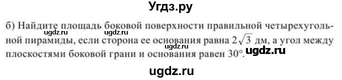 ГДЗ (Учебник) по геометрии 11 класс Солтан Г.Н. / задача / 75(продолжение 2)