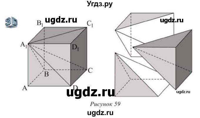 ГДЗ (Учебник) по геометрии 11 класс Солтан Г.Н. / задача / 83(продолжение 2)