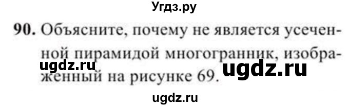 ГДЗ (Учебник) по геометрии 11 класс Солтан Г.Н. / задача / 90