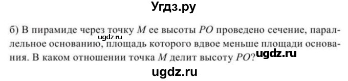 ГДЗ (Учебник) по геометрии 11 класс Солтан Г.Н. / задача / 92(продолжение 2)