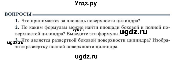 ГДЗ (Учебник) по геометрии 11 класс Солтан Г.Н. / вопросы / §13