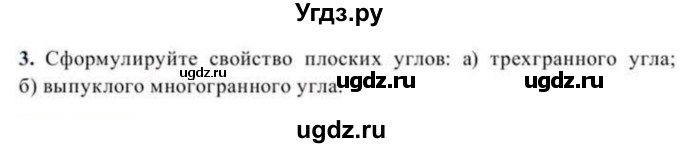 ГДЗ (Учебник) по геометрии 11 класс Солтан Г.Н. / вопросы / §5(продолжение 2)