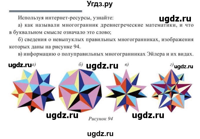 ГДЗ (Учебник) по геометрии 11 класс Солтан Г.Н. / задания / стр.68