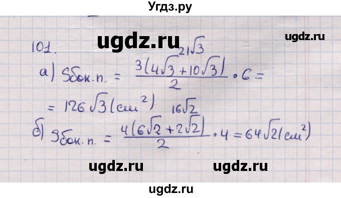 ГДЗ (Решебник) по геометрии 11 класс Солтан Г.Н. / задача / 101