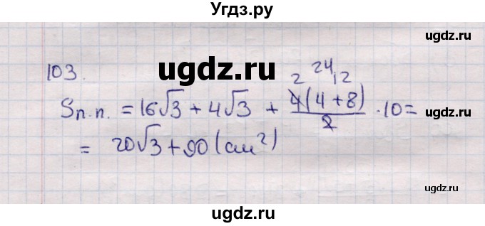 ГДЗ (Решебник) по геометрии 11 класс Солтан Г.Н. / задача / 103