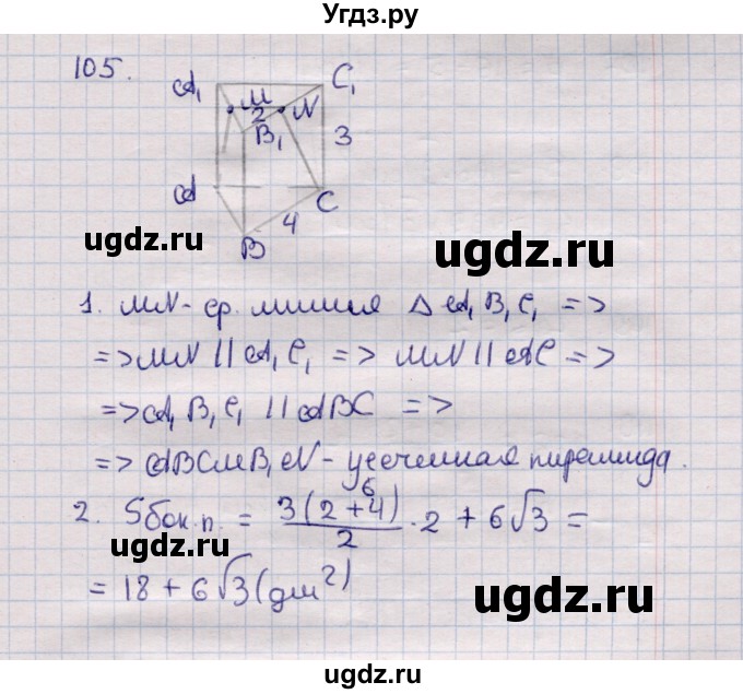 ГДЗ (Решебник) по геометрии 11 класс Солтан Г.Н. / задача / 105