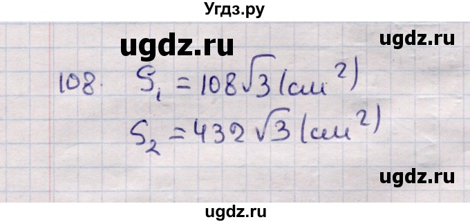 ГДЗ (Решебник) по геометрии 11 класс Солтан Г.Н. / задача / 108