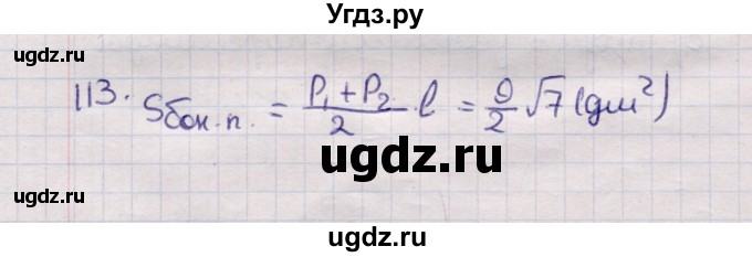 ГДЗ (Решебник) по геометрии 11 класс Солтан Г.Н. / задача / 113