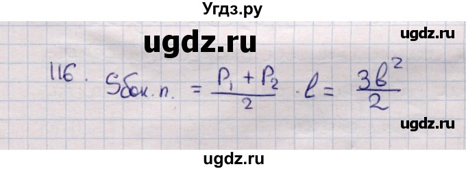 ГДЗ (Решебник) по геометрии 11 класс Солтан Г.Н. / задача / 116