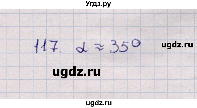 ГДЗ (Решебник) по геометрии 11 класс Солтан Г.Н. / задача / 117