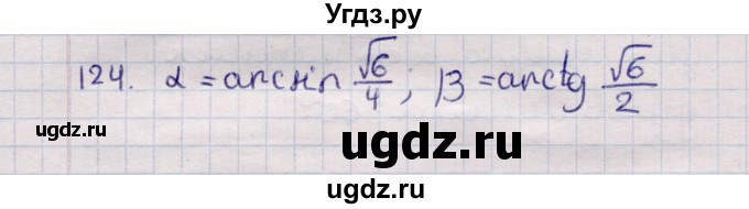 ГДЗ (Решебник) по геометрии 11 класс Солтан Г.Н. / задача / 124