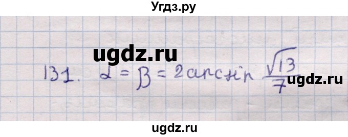 ГДЗ (Решебник) по геометрии 11 класс Солтан Г.Н. / задача / 131
