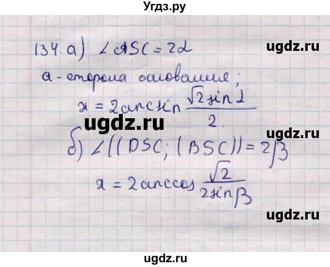 ГДЗ (Решебник) по геометрии 11 класс Солтан Г.Н. / задача / 134