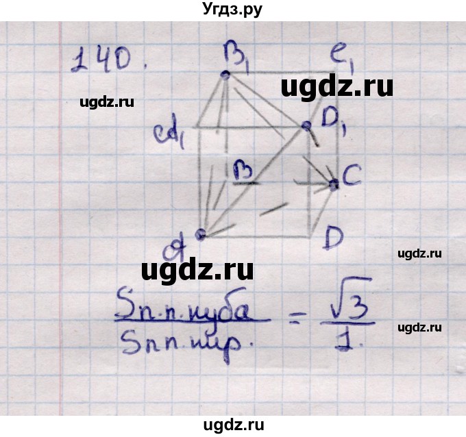 ГДЗ (Решебник) по геометрии 11 класс Солтан Г.Н. / задача / 140