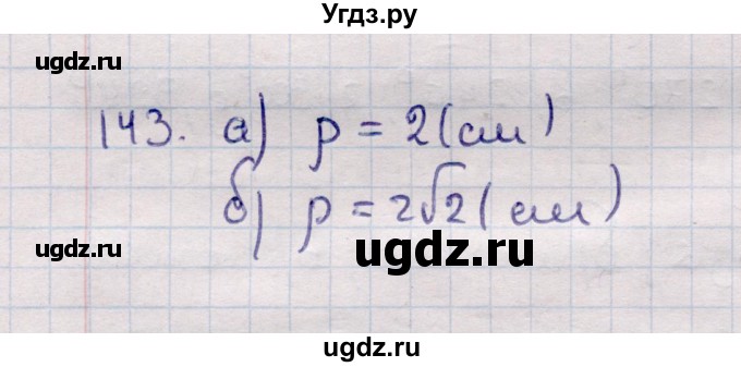 ГДЗ (Решебник) по геометрии 11 класс Солтан Г.Н. / задача / 143