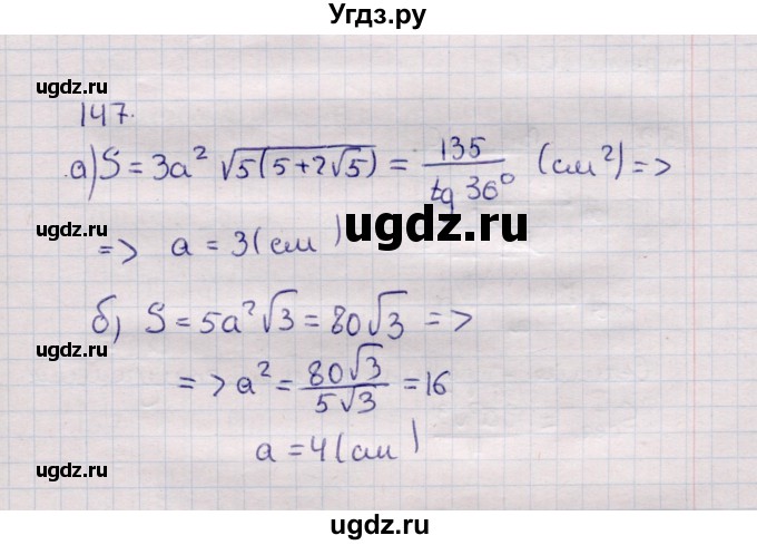 ГДЗ (Решебник) по геометрии 11 класс Солтан Г.Н. / задача / 147