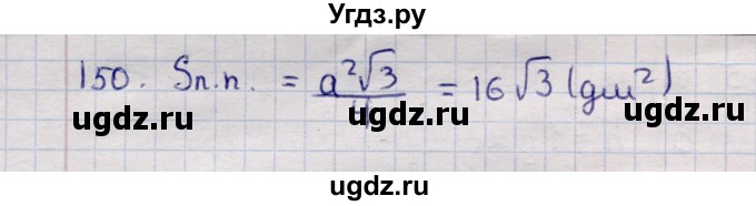 ГДЗ (Решебник) по геометрии 11 класс Солтан Г.Н. / задача / 150
