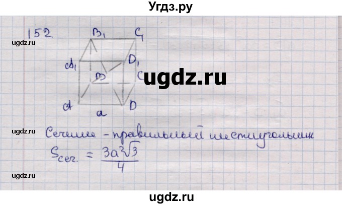 ГДЗ (Решебник) по геометрии 11 класс Солтан Г.Н. / задача / 152