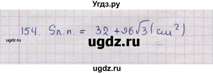 ГДЗ (Решебник) по геометрии 11 класс Солтан Г.Н. / задача / 154