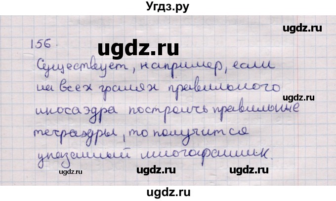 ГДЗ (Решебник) по геометрии 11 класс Солтан Г.Н. / задача / 156