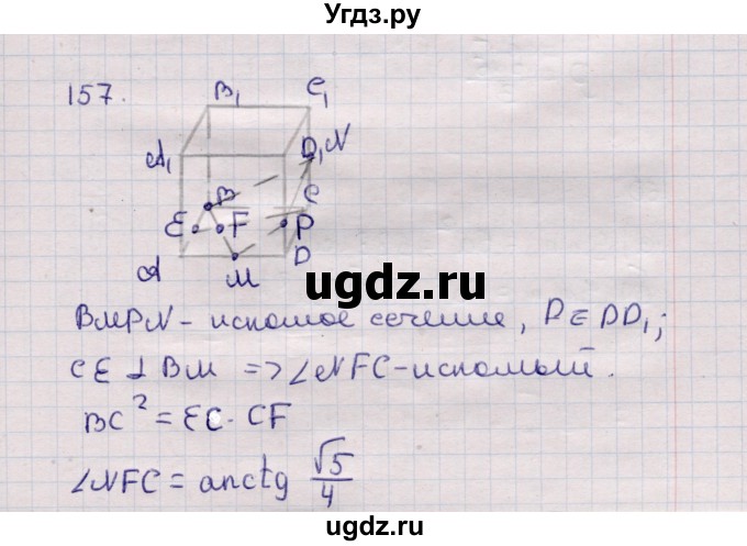 ГДЗ (Решебник) по геометрии 11 класс Солтан Г.Н. / задача / 157