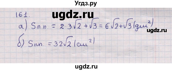 ГДЗ (Решебник) по геометрии 11 класс Солтан Г.Н. / задача / 161