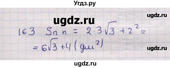 ГДЗ (Решебник) по геометрии 11 класс Солтан Г.Н. / задача / 163