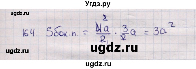 ГДЗ (Решебник) по геометрии 11 класс Солтан Г.Н. / задача / 164