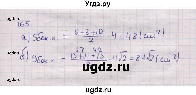 ГДЗ (Решебник) по геометрии 11 класс Солтан Г.Н. / задача / 165