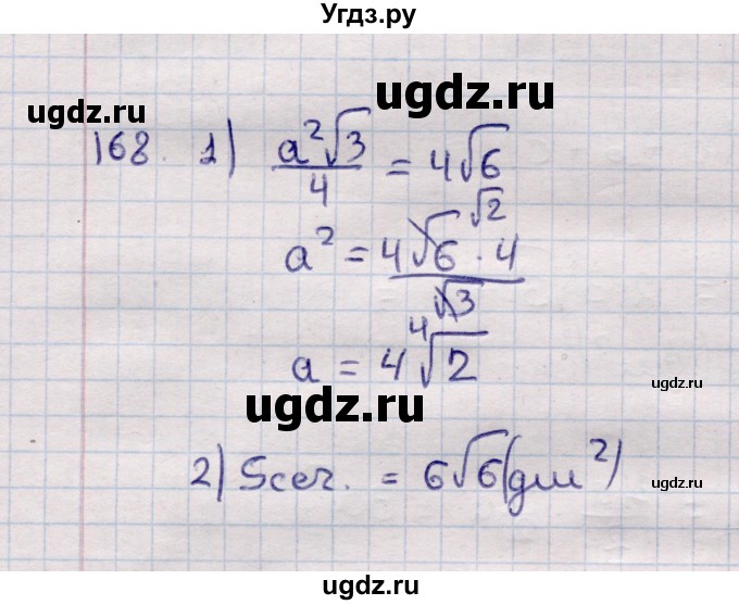 ГДЗ (Решебник) по геометрии 11 класс Солтан Г.Н. / задача / 168
