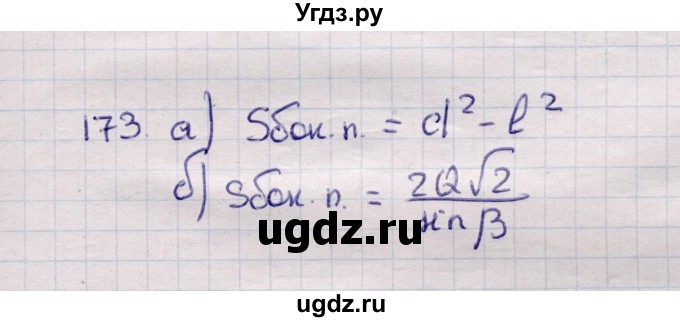 ГДЗ (Решебник) по геометрии 11 класс Солтан Г.Н. / задача / 173