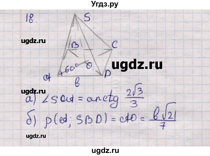 ГДЗ (Решебник) по геометрии 11 класс Солтан Г.Н. / задача / 18