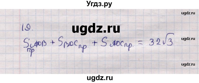 ГДЗ (Решебник) по геометрии 11 класс Солтан Г.Н. / задача / 19