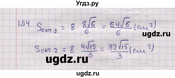 ГДЗ (Решебник) по геометрии 11 класс Солтан Г.Н. / задача / 194
