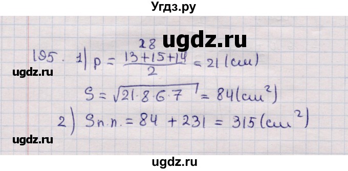 ГДЗ (Решебник) по геометрии 11 класс Солтан Г.Н. / задача / 195