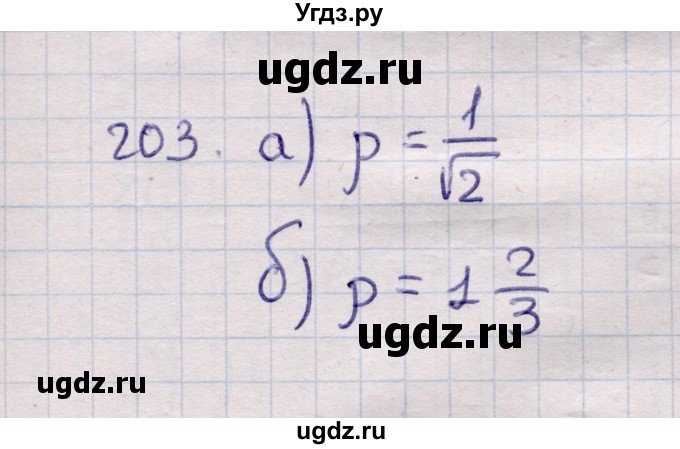 ГДЗ (Решебник) по геометрии 11 класс Солтан Г.Н. / задача / 203