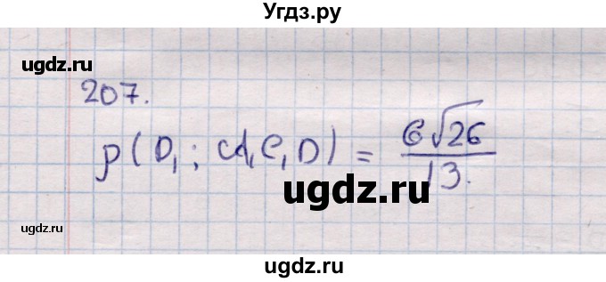 ГДЗ (Решебник) по геометрии 11 класс Солтан Г.Н. / задача / 207