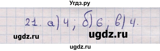 ГДЗ (Решебник) по геометрии 11 класс Солтан Г.Н. / задача / 21