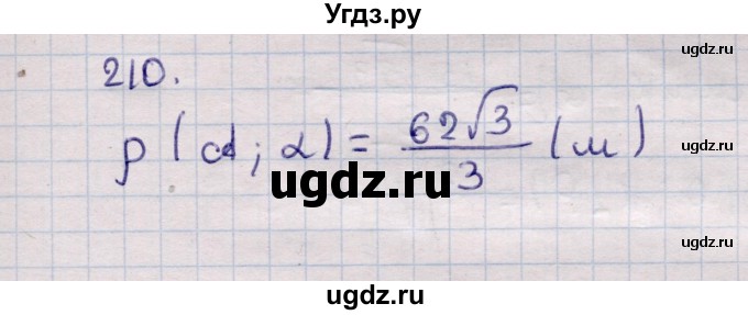 ГДЗ (Решебник) по геометрии 11 класс Солтан Г.Н. / задача / 210