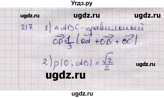 ГДЗ (Решебник) по геометрии 11 класс Солтан Г.Н. / задача / 217