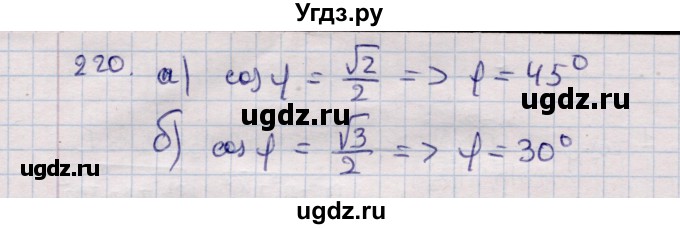ГДЗ (Решебник) по геометрии 11 класс Солтан Г.Н. / задача / 220
