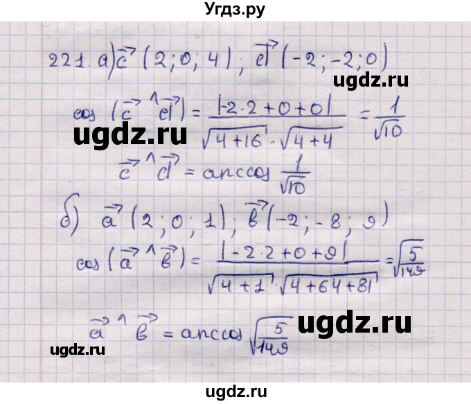 ГДЗ (Решебник) по геометрии 11 класс Солтан Г.Н. / задача / 221