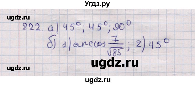ГДЗ (Решебник) по геометрии 11 класс Солтан Г.Н. / задача / 222