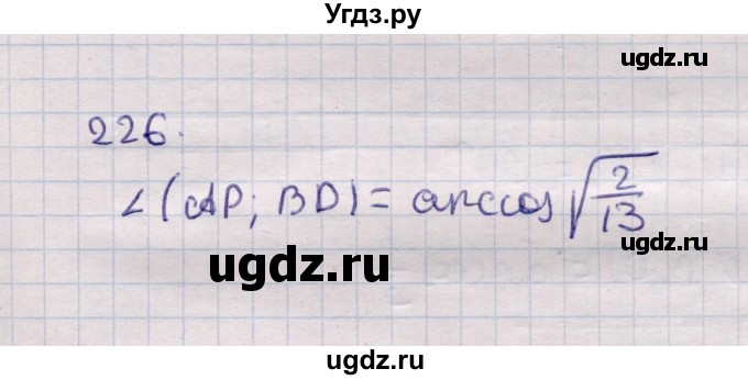 ГДЗ (Решебник) по геометрии 11 класс Солтан Г.Н. / задача / 226