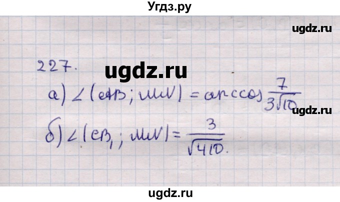 ГДЗ (Решебник) по геометрии 11 класс Солтан Г.Н. / задача / 227