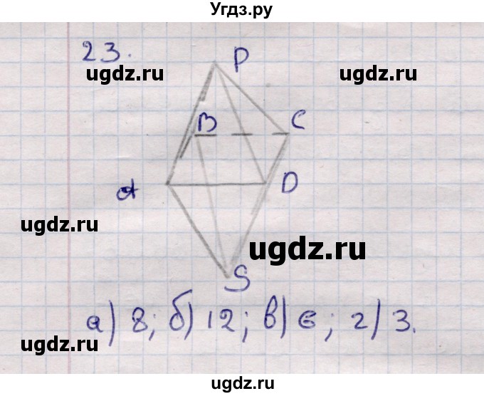 ГДЗ (Решебник) по геометрии 11 класс Солтан Г.Н. / задача / 23