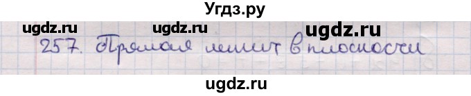 ГДЗ (Решебник) по геометрии 11 класс Солтан Г.Н. / задача / 257