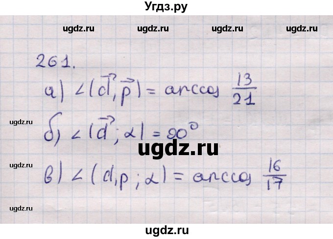 ГДЗ (Решебник) по геометрии 11 класс Солтан Г.Н. / задача / 261