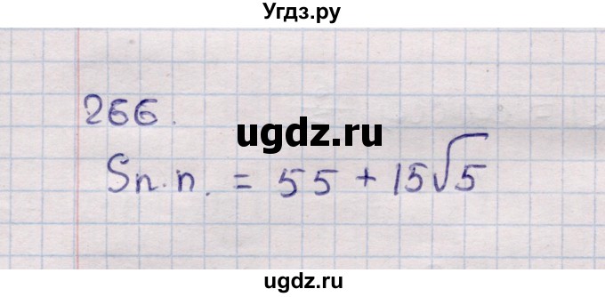 ГДЗ (Решебник) по геометрии 11 класс Солтан Г.Н. / задача / 266