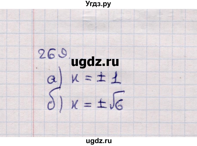 ГДЗ (Решебник) по геометрии 11 класс Солтан Г.Н. / задача / 269